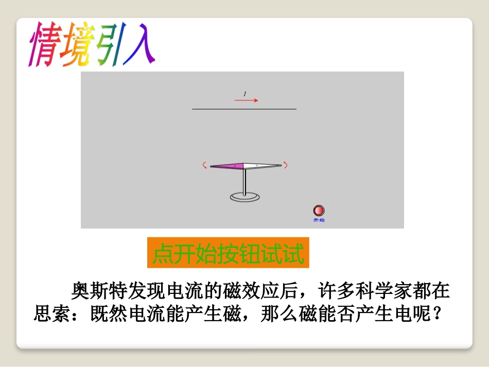 《科学探究：怎样产生感应电流》电能从哪里来PPT课件_第2页