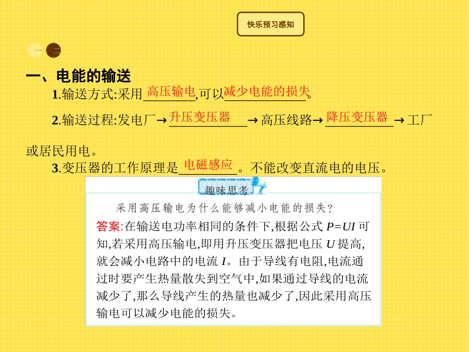 《电能的输送》电能从哪里来PPT课件[沪科版九年级物理]_第2页