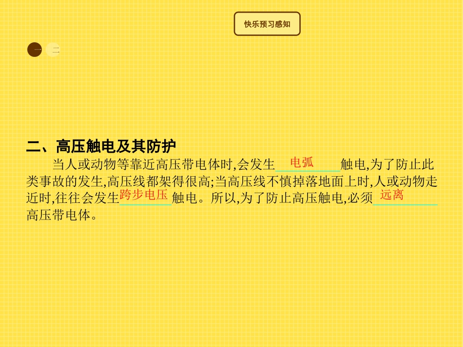 《电能的输送》电能从哪里来PPT课件[沪科版九年级物理]_第3页