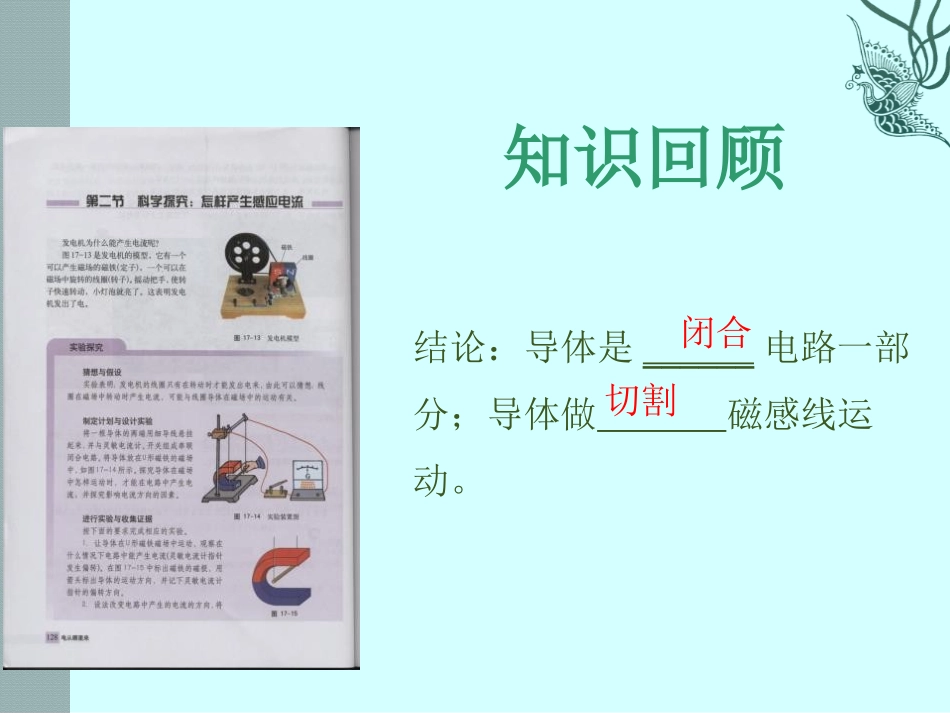 《电能的输送》电能从哪里来PPT课件[沪科版九年级物理]_第2页