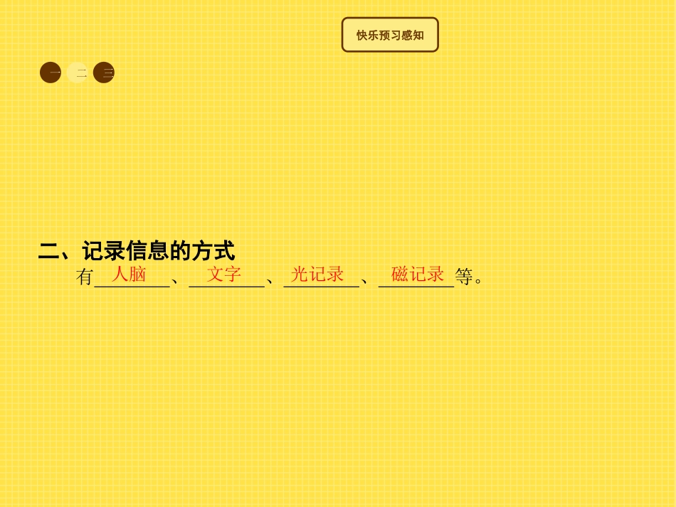 《感受信息》走进信息时代PPT课件[沪科版九年级物理]_第3页