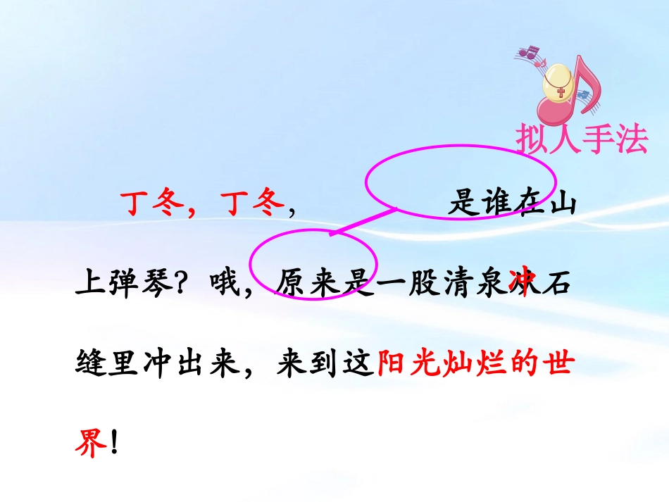 《泉水》PPT课件[部编版二年级语文下册]_第3页