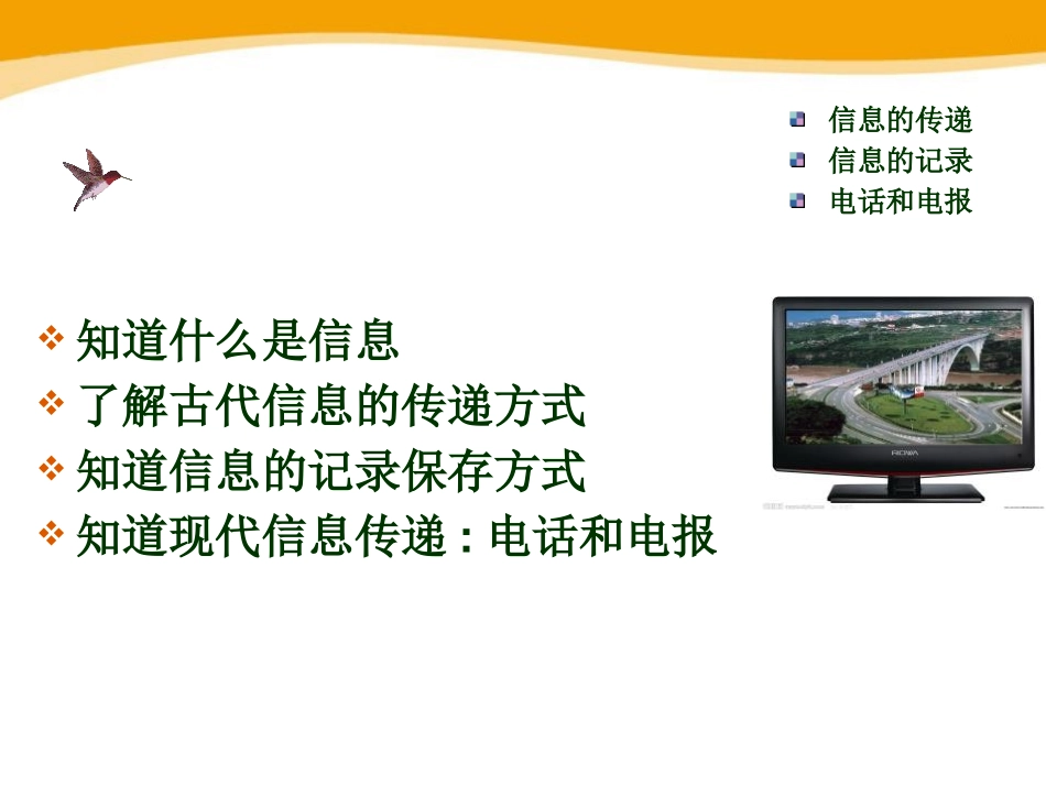 《感受信息》走进信息时代PPT课件[沪科版九年级物理]_第2页