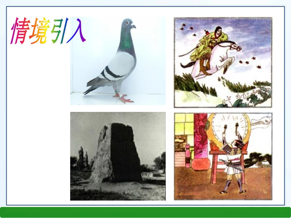 《感受信息》走进信息时代PPT课件[沪科版九年级物理]_第2页