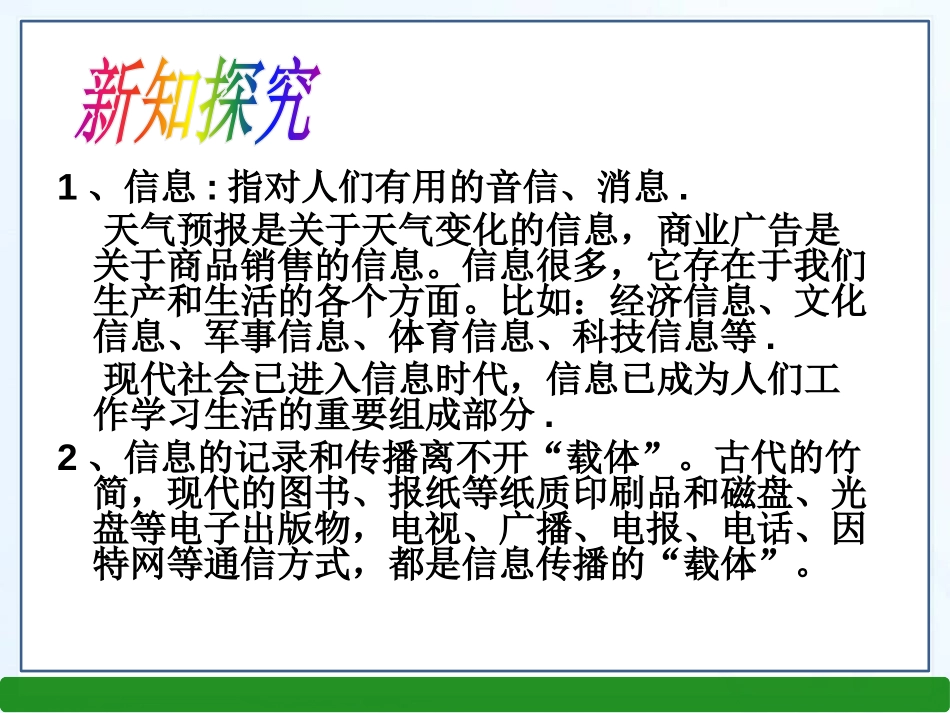 《感受信息》走进信息时代PPT课件[沪科版九年级物理]_第3页