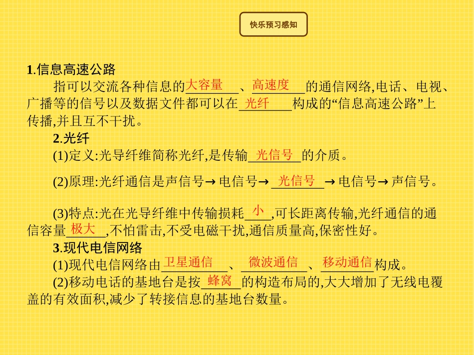 《踏上信息高速公路》走进信息时代PPT课件[沪科版九年级物理]_第2页
