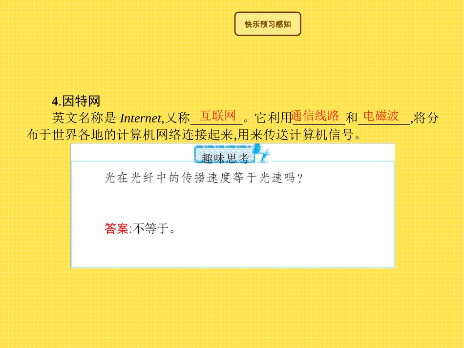 《踏上信息高速公路》走进信息时代PPT课件[沪科版九年级物理]_第3页