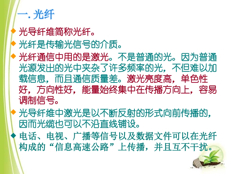 《踏上信息高速公路》走进信息时代PPT课件[沪科版九年级物理]_第3页