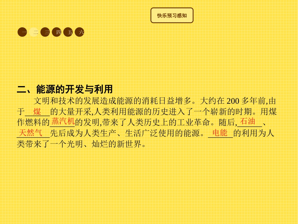 《能源的开发和利用》能源、材料与社会PPT课件[沪科版九年级物理]_第3页