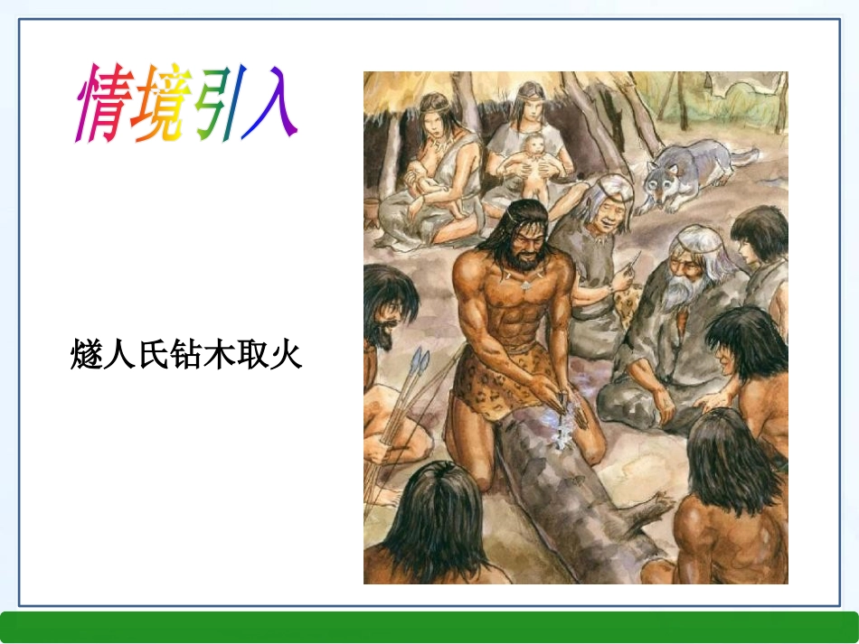 《能源的开发和利用》能源、材料与社会PPT课件[沪科版九年级物理]_第2页