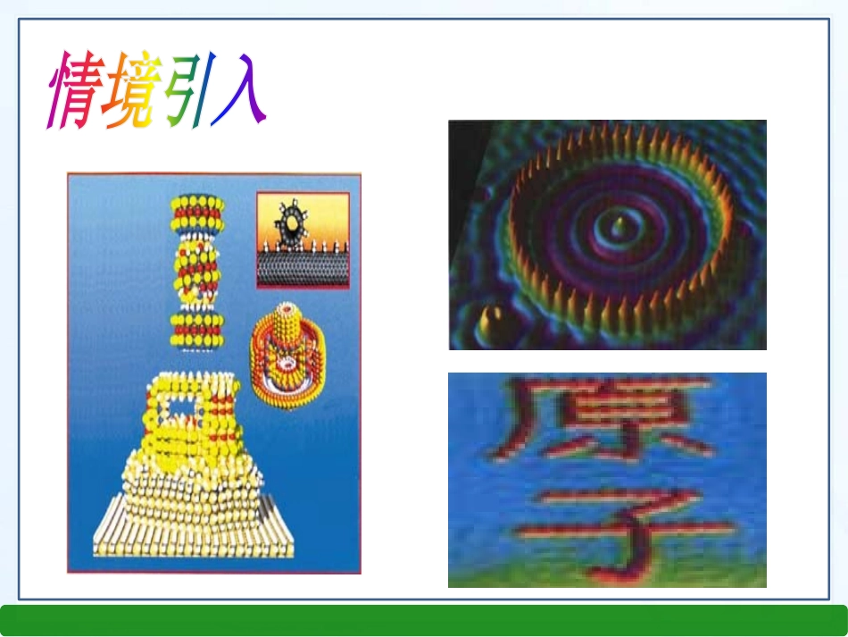 《材料的开发和利用》能源、材料与社会PPT课件[沪科版九年级物理]_第2页