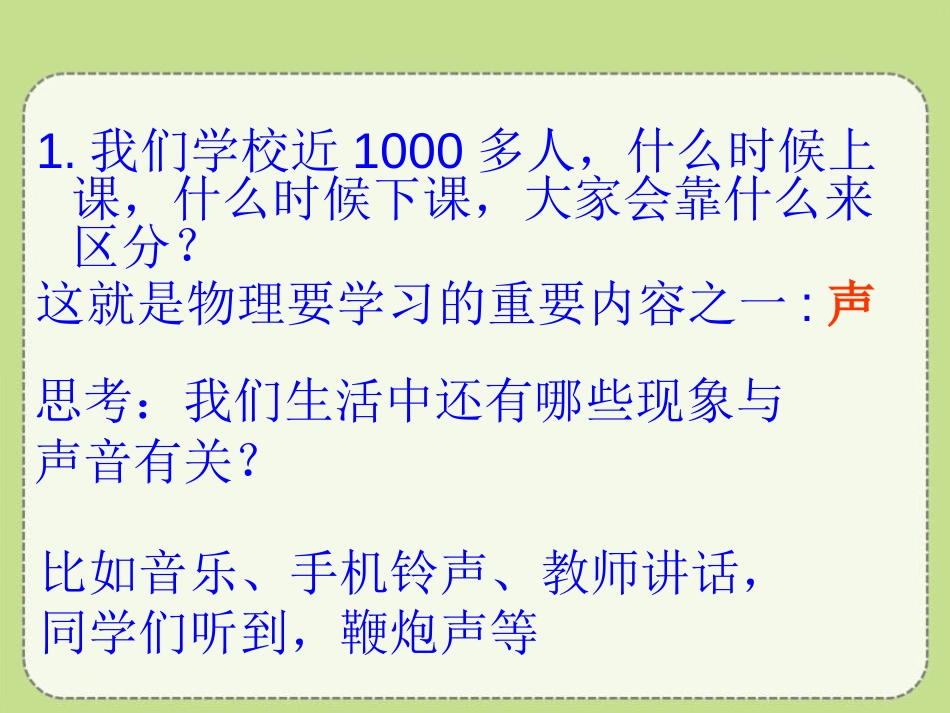 《有趣有用的物理》走进物理PPT课件[鲁教版八年级物理上册]_第2页
