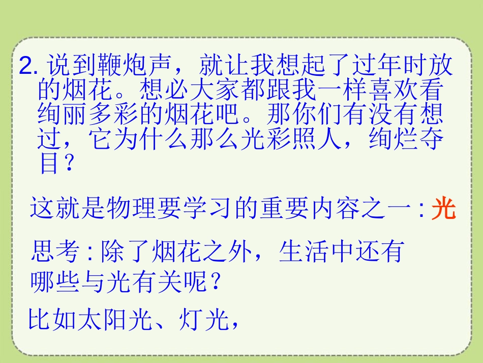 《有趣有用的物理》走进物理PPT课件[鲁教版八年级物理上册]_第3页