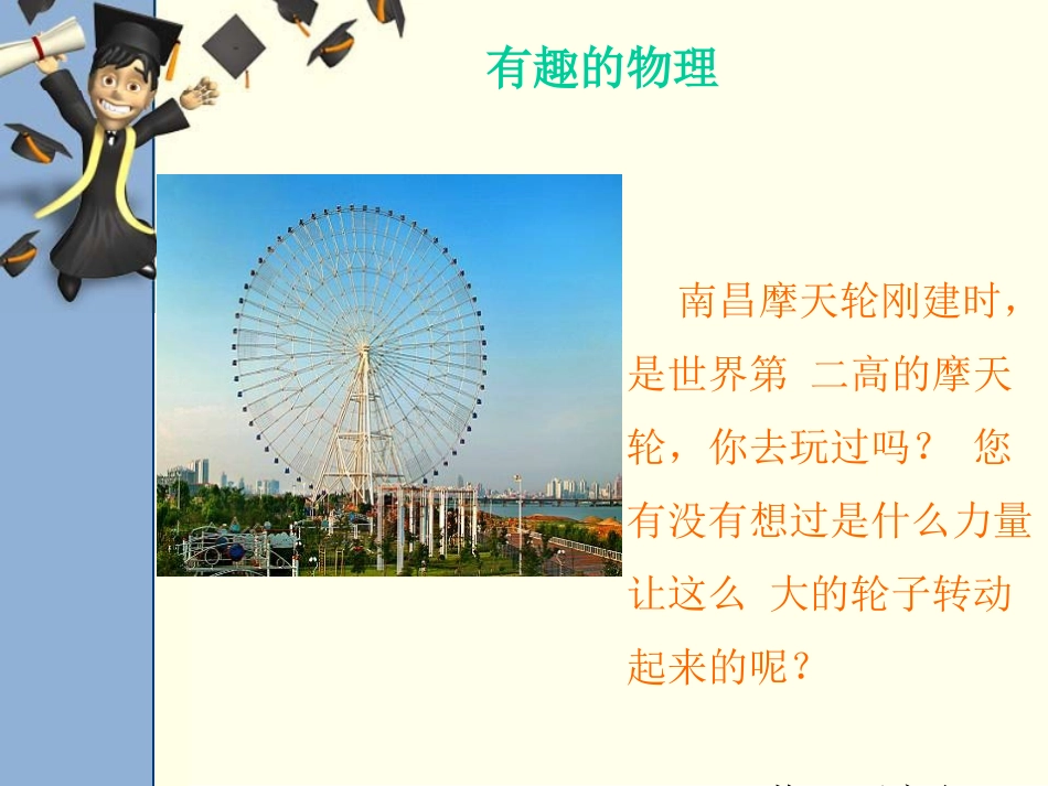 《有趣有用的物理》走进物理PPT课件[鲁教版八年级物理上册]_第3页