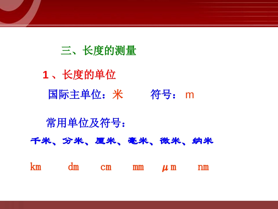 《走进实验室》走进物理PPT课件[鲁教版八年级物理上册]_第2页