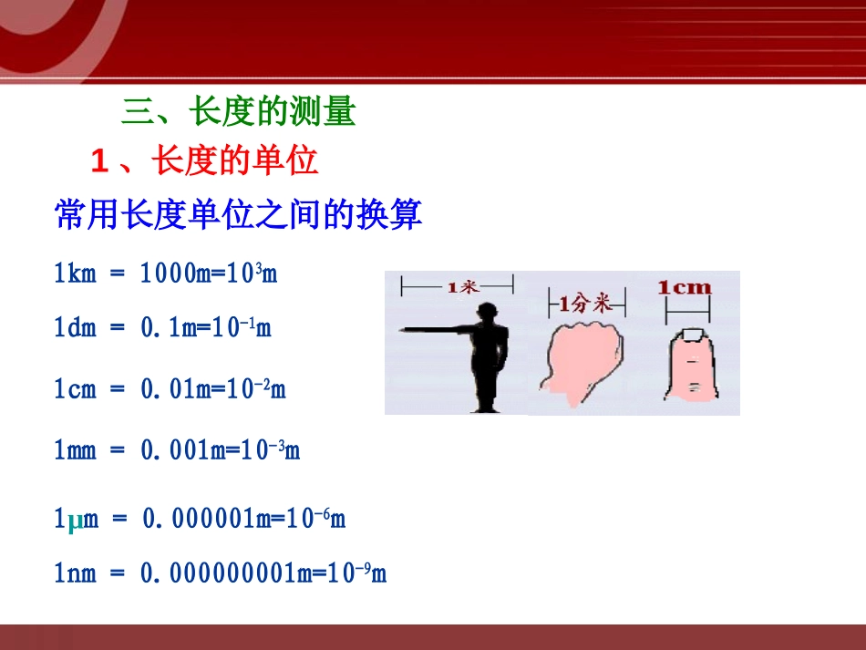 《走进实验室》走进物理PPT课件[鲁教版八年级物理上册]_第3页