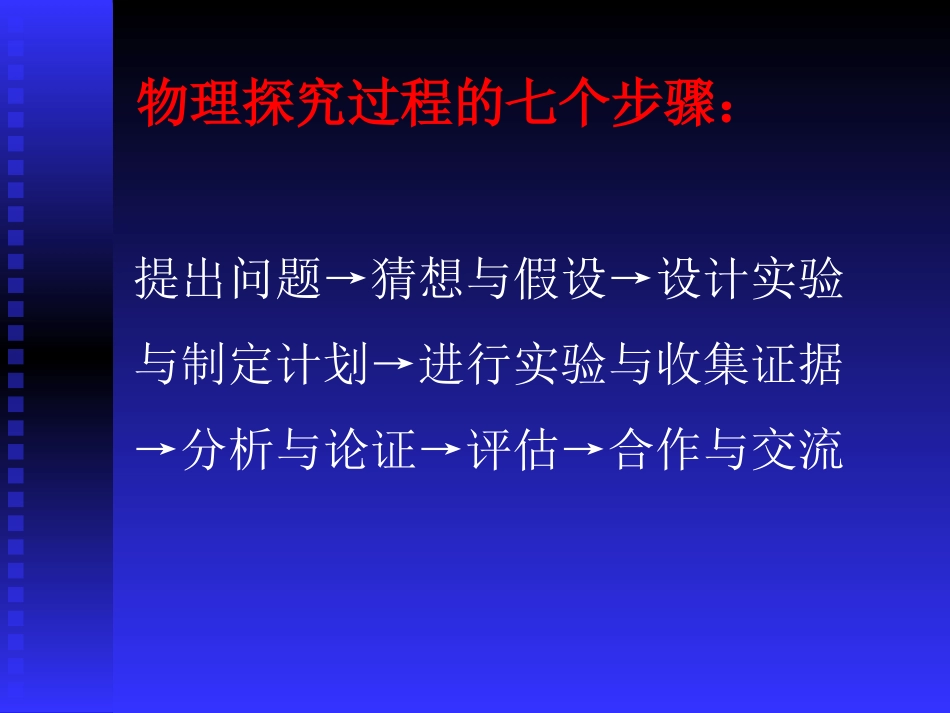 《像科学家一样探究》走进物理PPT课件[鲁教版八年级物理]_第2页