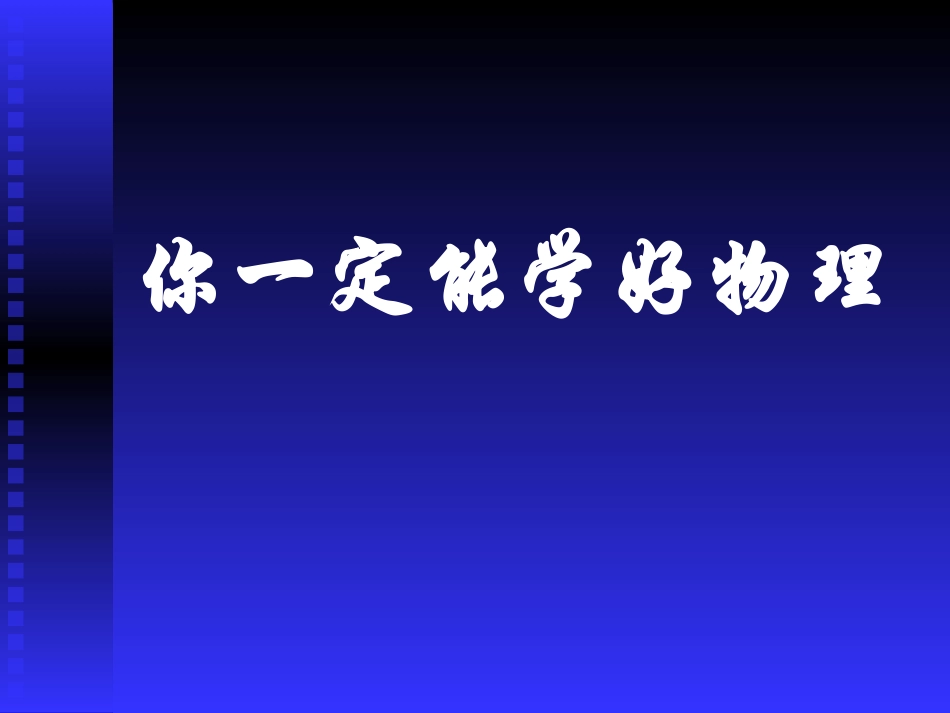 《像科学家一样探究》走进物理PPT课件[鲁教版八年级物理]_第3页