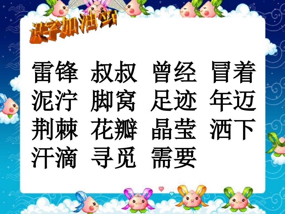 《雷锋叔叔,你在哪里》PPT课件[部编版二年级语文下册]_第3页