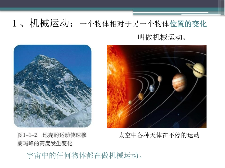 《运动和静止》机械运动PPT课件[鲁教版八年级物理上册]_第3页