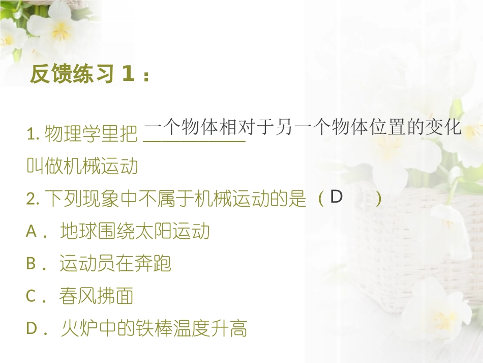 《运动和静止》机械运动PPT课件[鲁教版八年级物理上册]_第3页