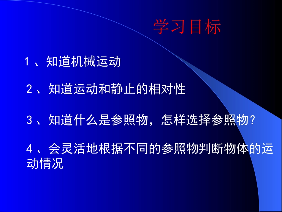 《运动和静止》机械运动PPT课件[鲁教版八年级物理上册]_第2页
