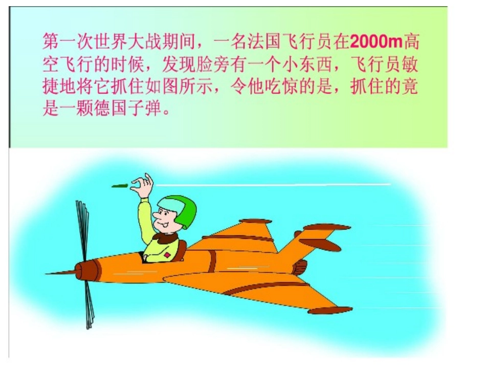 《运动和静止》机械运动PPT课件[鲁教版八年级物理上册]_第3页