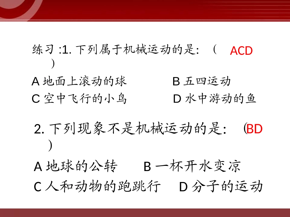 《运动和静止》机械运动PPT课件[鲁教版八年级物理上册]_第2页