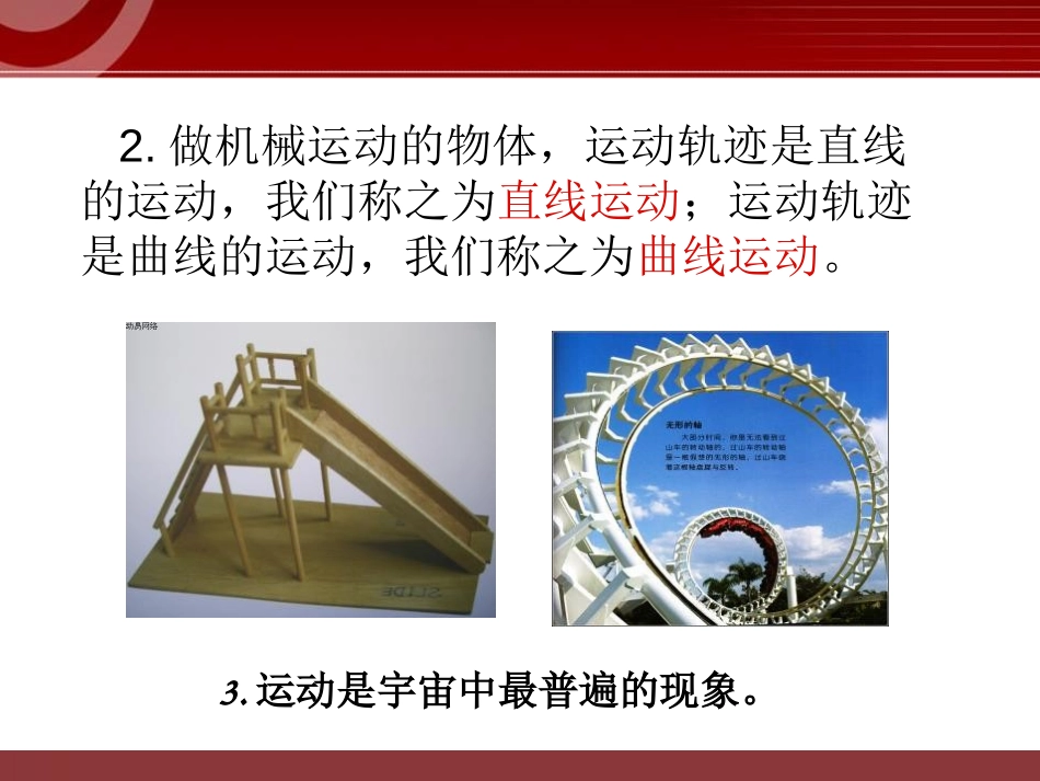 《运动和静止》机械运动PPT课件[鲁教版八年级物理上册]_第3页