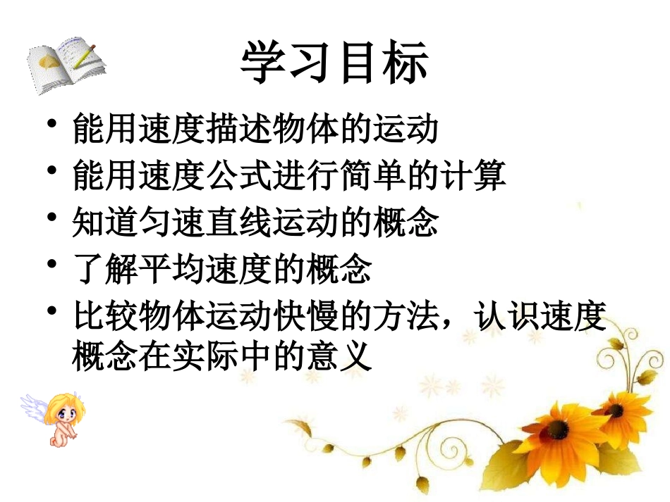 《运动的快慢》机械运动PPT课件[鲁教版八年级物理上册]_第2页