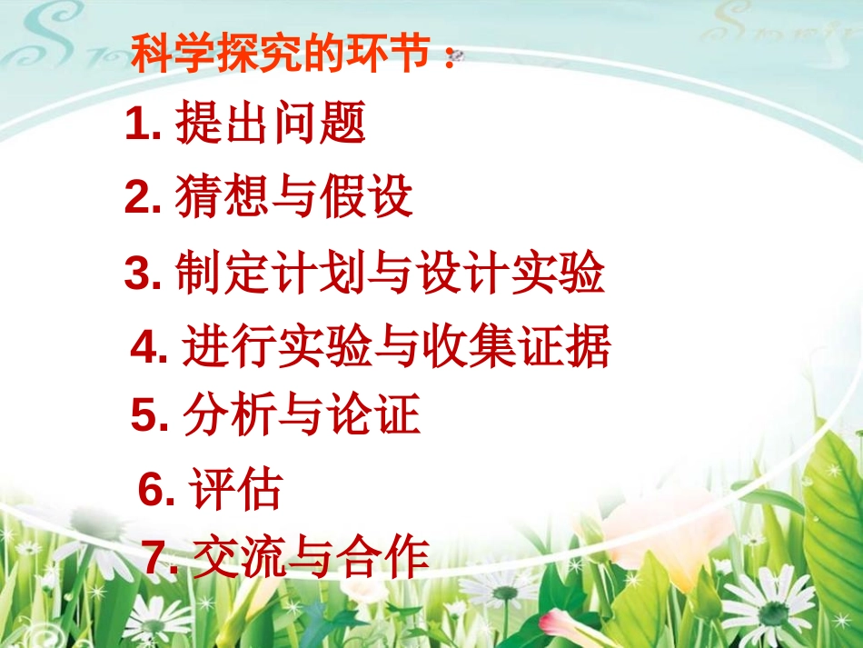 《测平均速度》机械运动PPT课件[鲁教版八年级物理上册]_第3页
