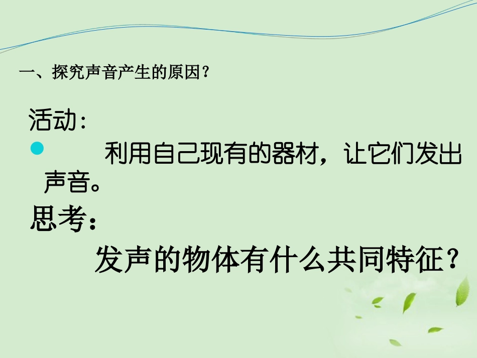 《声音的产生与传播》声现象PPT课件[鲁教版八年级物理上册]_第2页