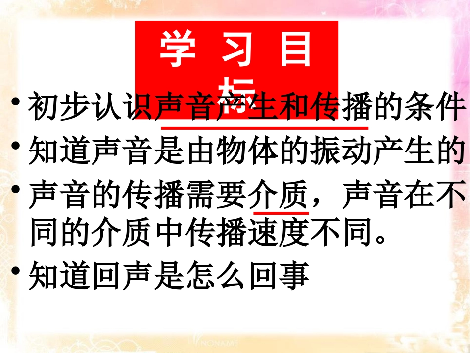 《声音的产生与传播》声现象PPT课件[鲁教版八年级物理上册]_第2页