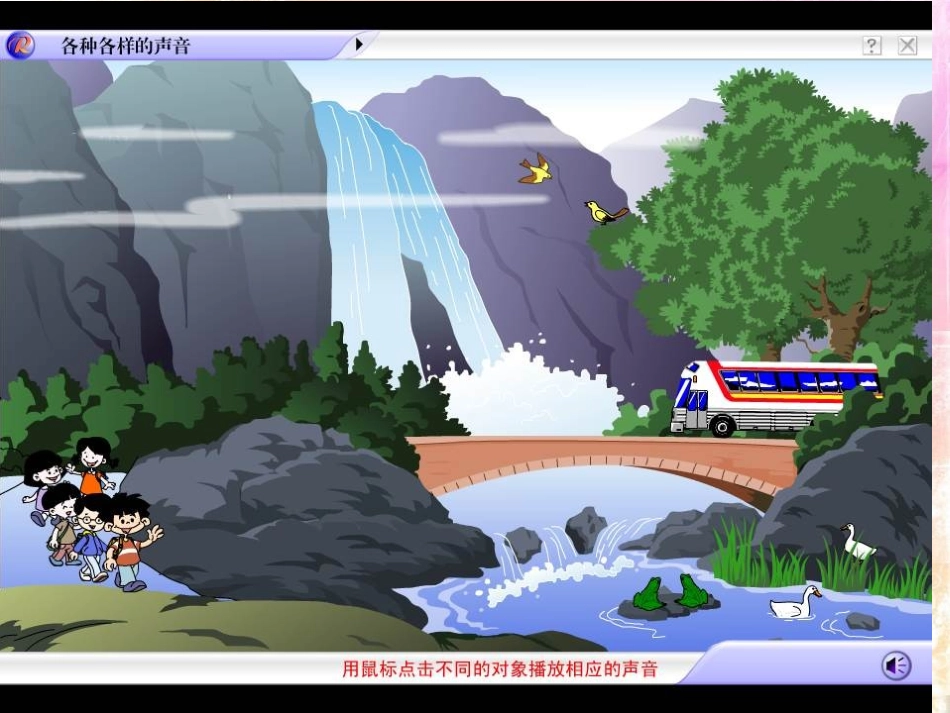 《声音的产生与传播》声现象PPT课件[鲁教版八年级物理上册]_第3页