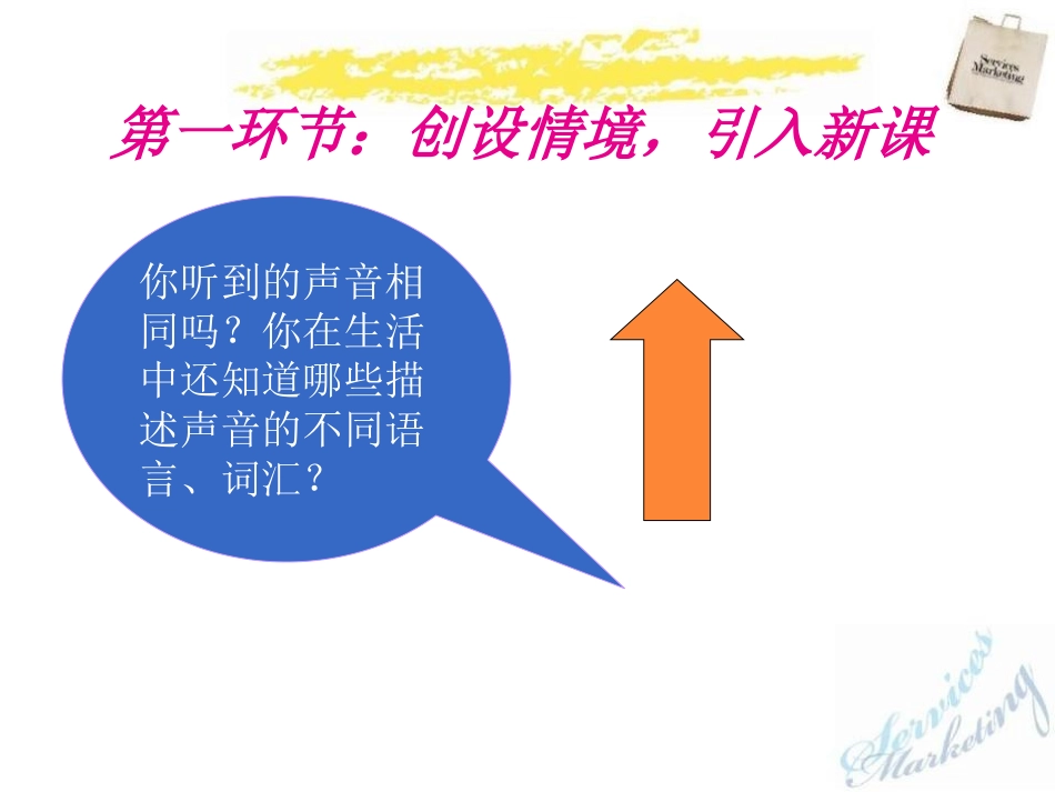 《声音的特性》声现象PPT课件[鲁教版八年级物理上册]_第2页