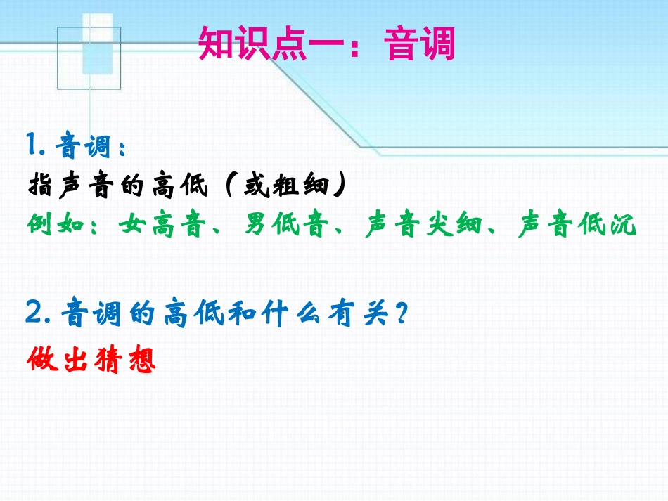 《声音的特性》声现象PPT课件[鲁教版八年级物理上册]_第3页