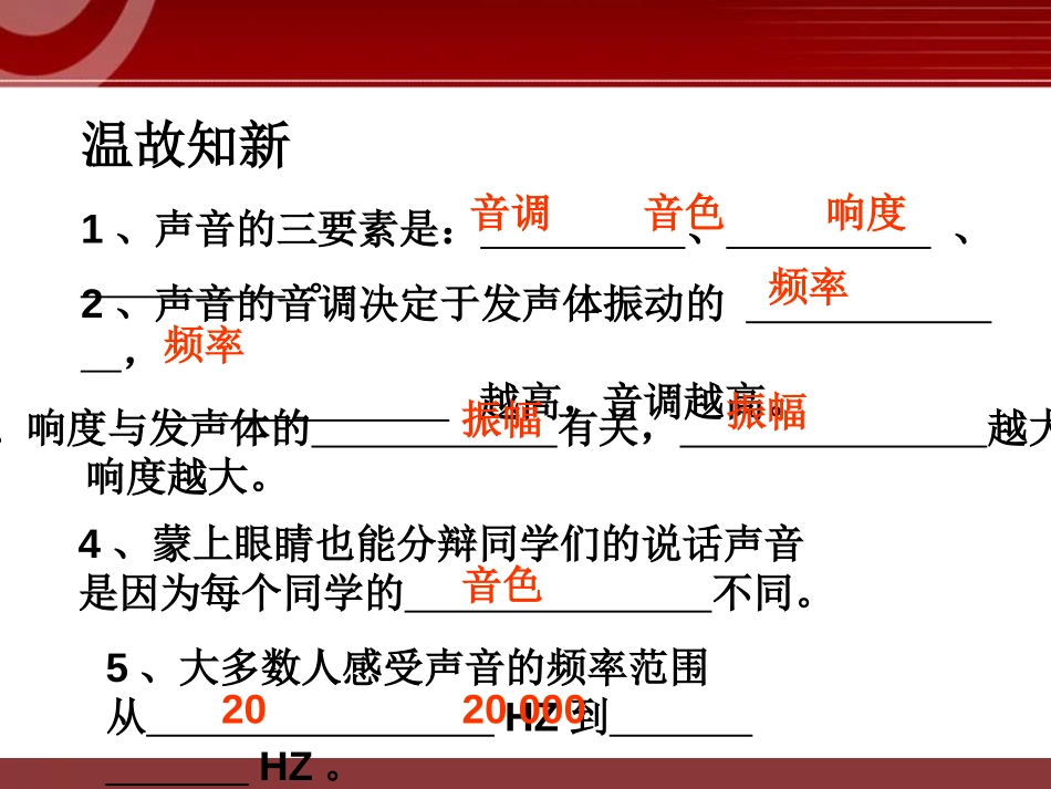 《声的利用》声现象PPT课件1[鲁教版八年级物理上册]_第2页