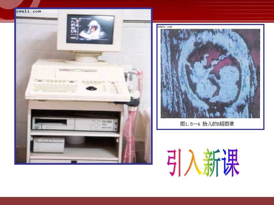 《声的利用》声现象PPT课件1[鲁教版八年级物理上册]_第3页