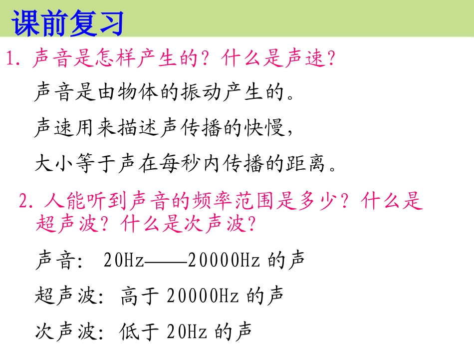 《声的利用》声现象PPT课件[鲁教版八年级物理上册]_第2页