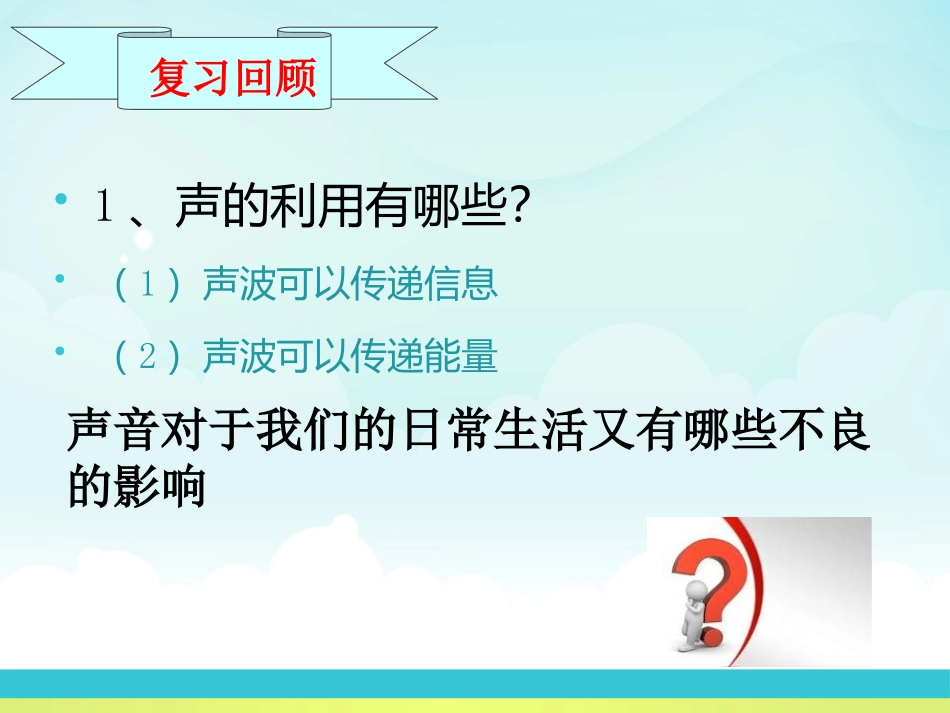 《噪声的危害和控制》声现象PPT课件[鲁教版八年级物理上册]_第2页