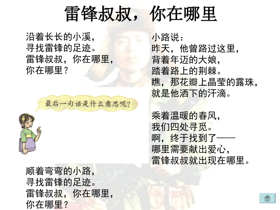 《雷锋叔叔,你在哪里》PPT课件[部编版二年级语文下册]_第2页