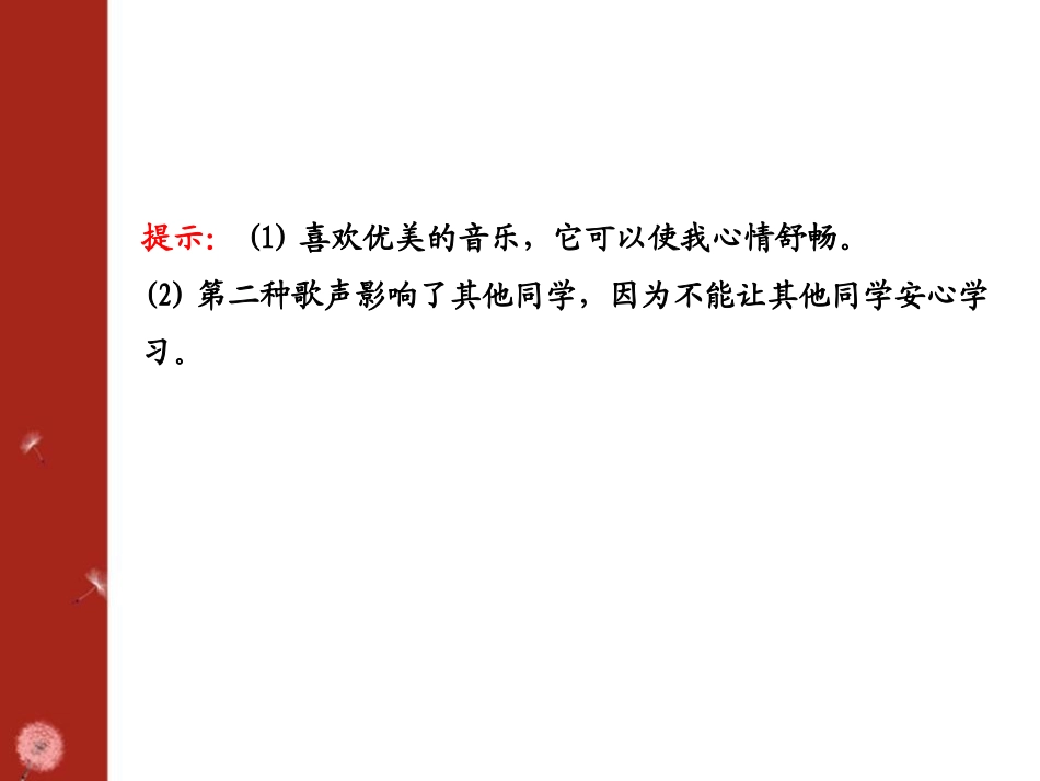 《噪声的危害和控制》声现象PPT课件[鲁教版八年级物理上册]_第3页