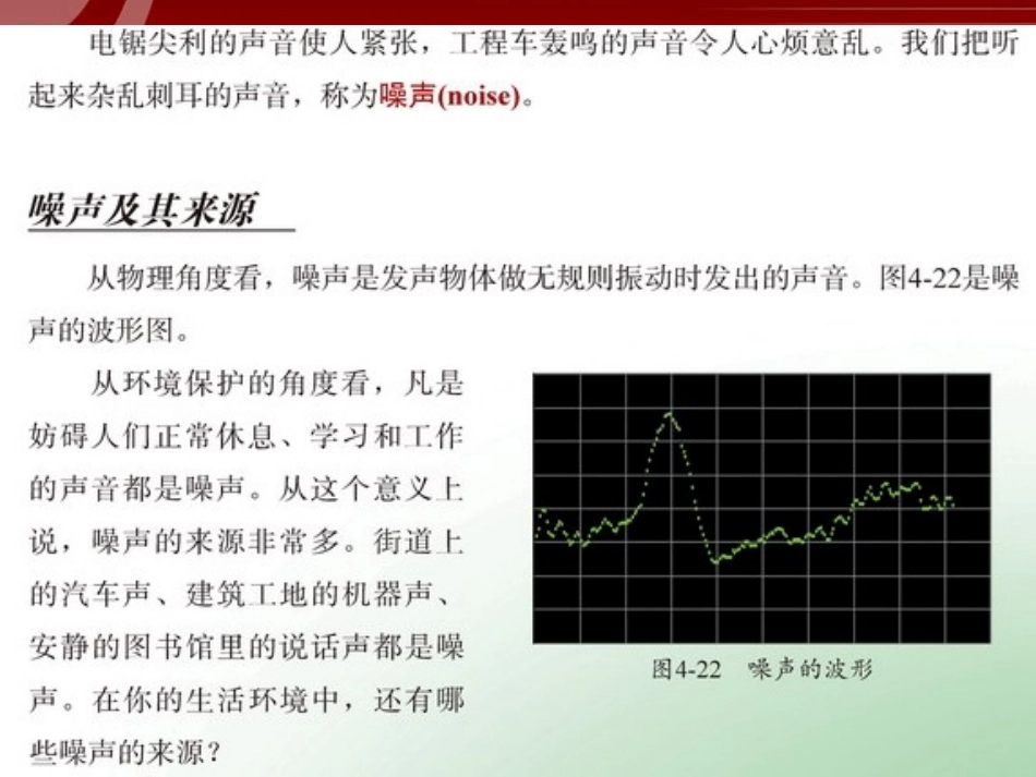 《噪声的危害和控制》声现象PPT课件[鲁教版八年级物理上册]_第3页