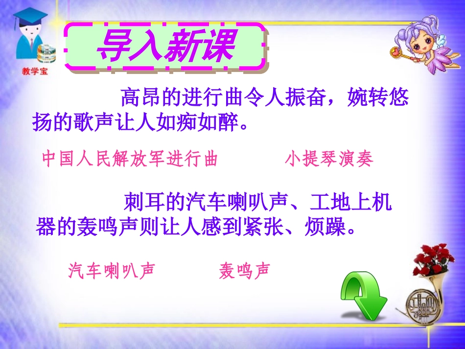 《噪声的危害和控制》声现象PPT课件[鲁教版八年级物理上册]_第2页