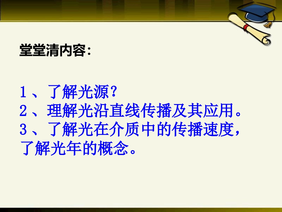《光的传播》光现象PPT课件[鲁教版八年级物理上册]_第2页