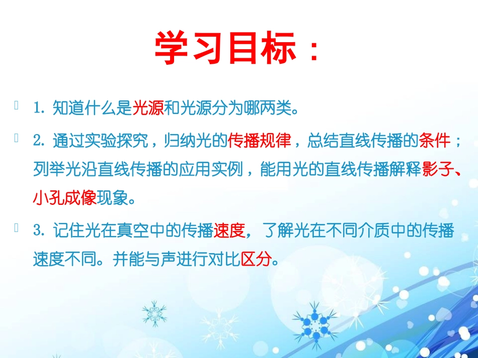 《光的传播》光现象PPT课件[鲁教版八年级物理上册]_第2页