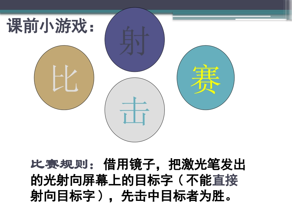 《光的反射》光现象PPT课件[鲁教版八年级物理上册]_第2页