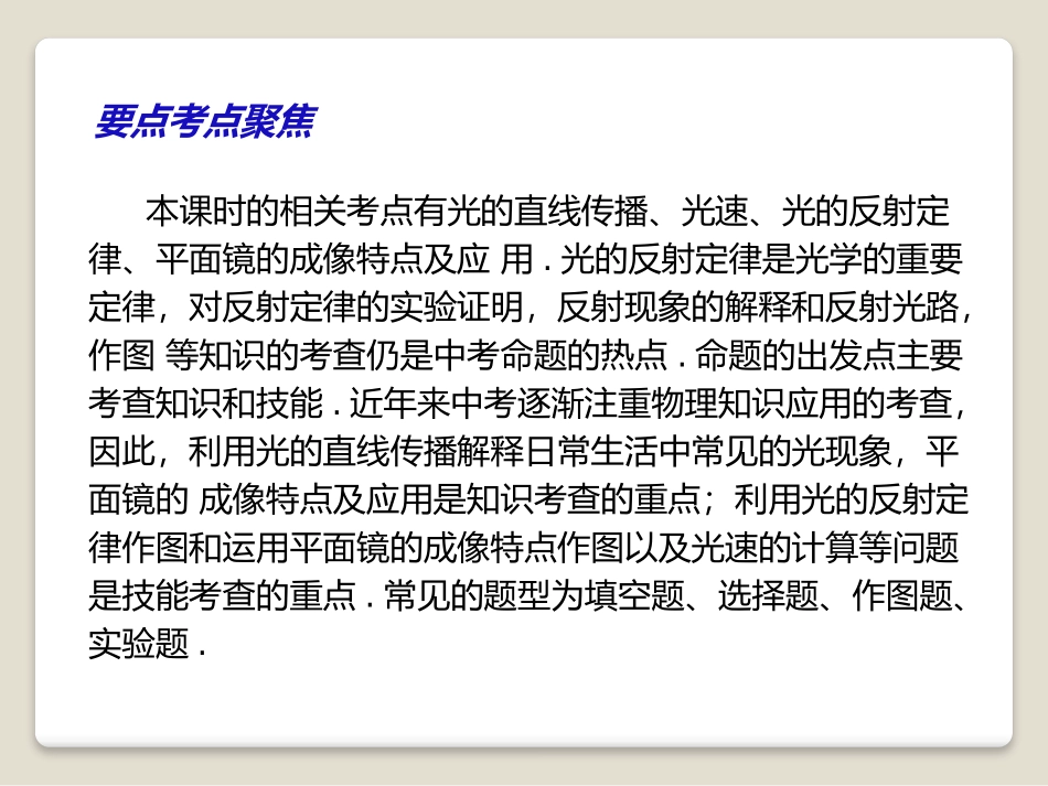 《光的反射》光现象PPT课件[鲁教版八年级物理上册]_第2页