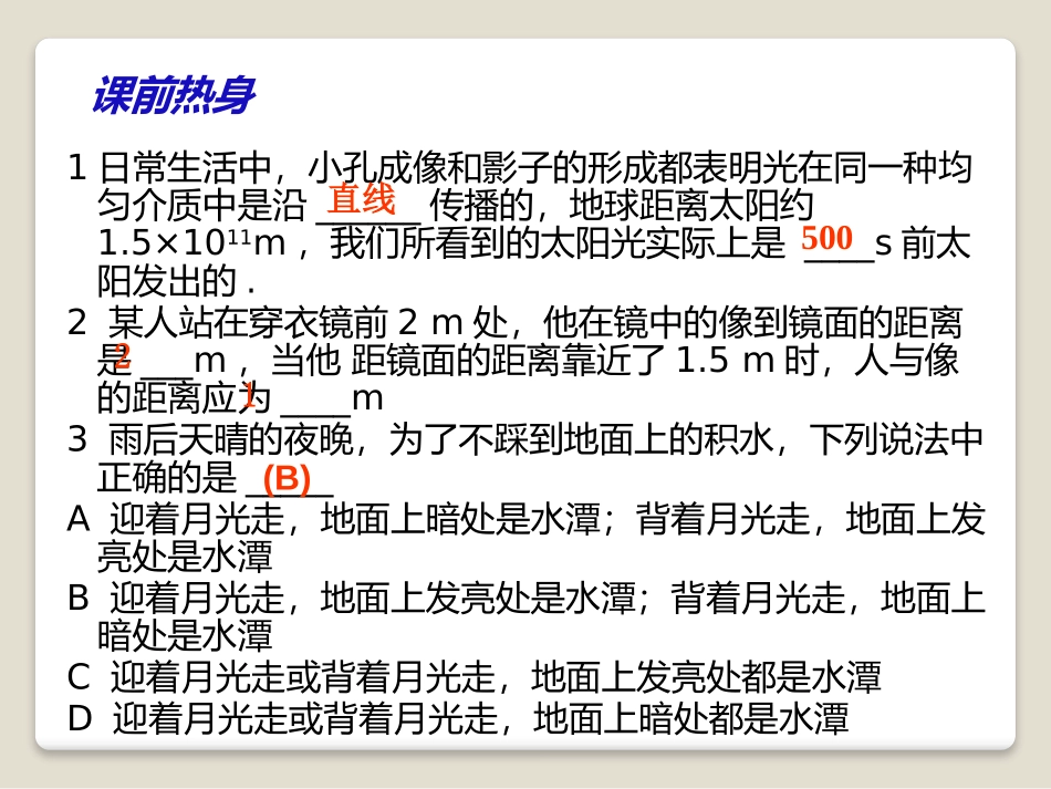 《光的反射》光现象PPT课件[鲁教版八年级物理上册]_第3页