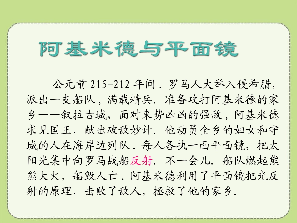 《平面镜成像》光现象PPT课件[鲁教版八年级物理上册]_第2页